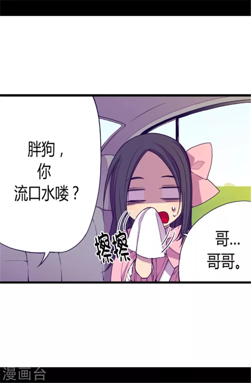 第50话 棉花农场的意外收获 第5页