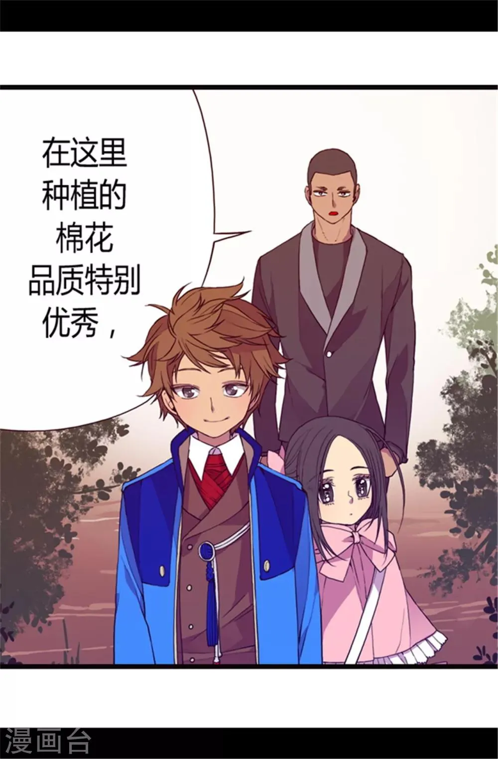 第50话 棉花农场的意外收获 第12页