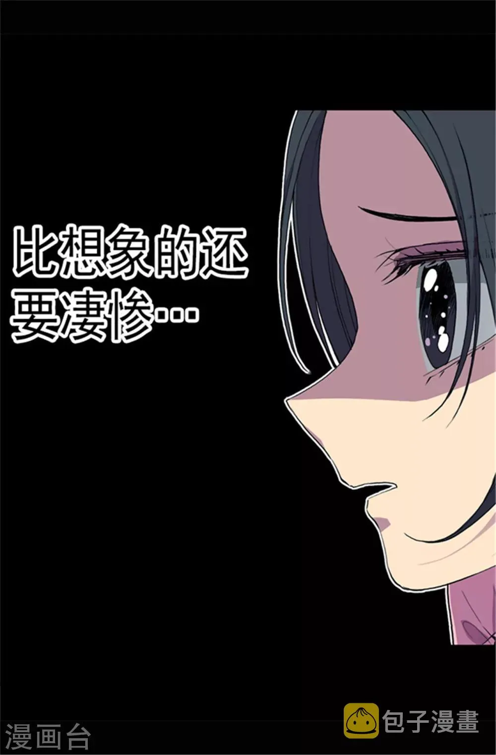 第51话 比想象中凄惨 第4页