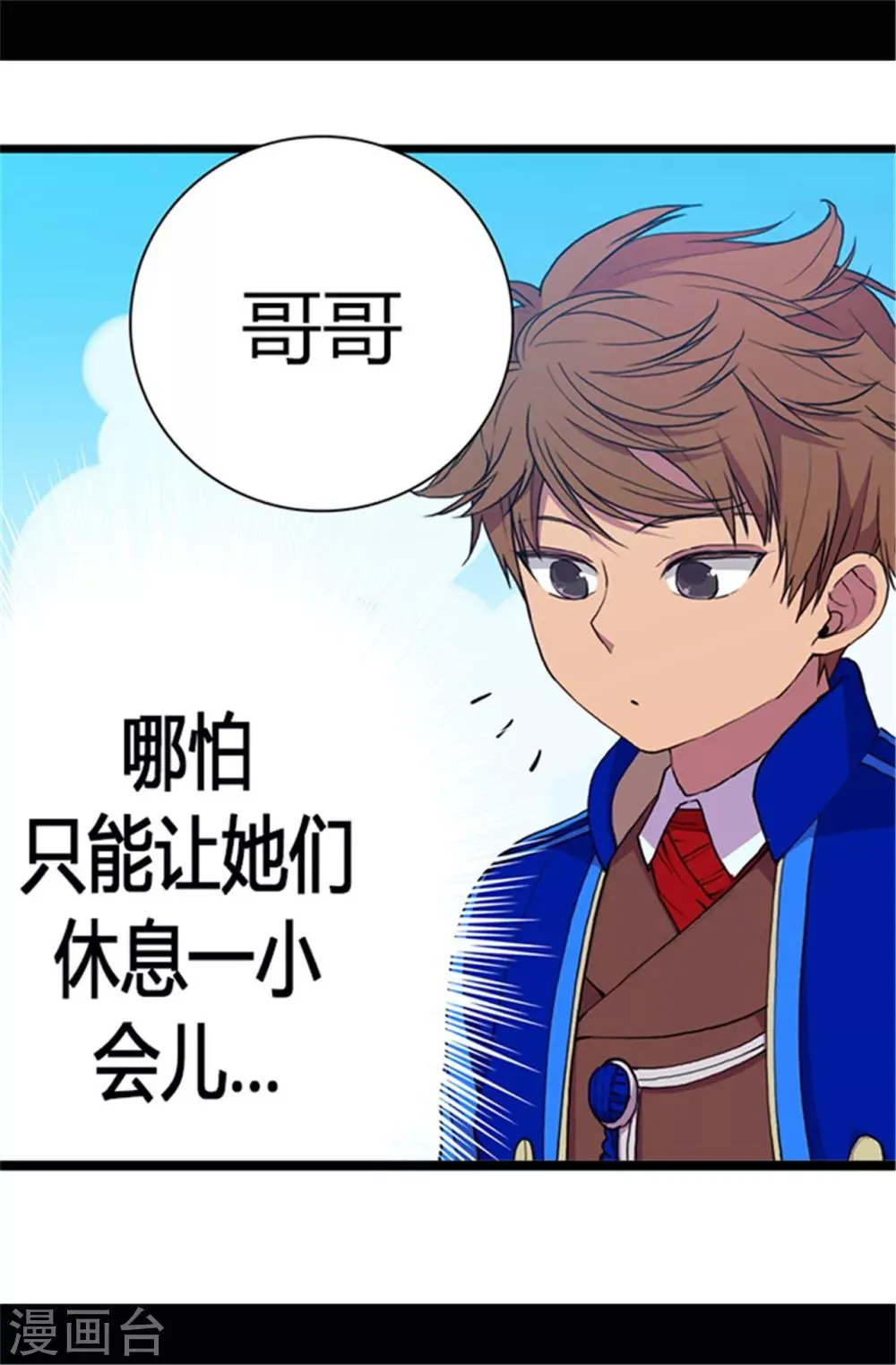 第51话 比想象中凄惨 第6页