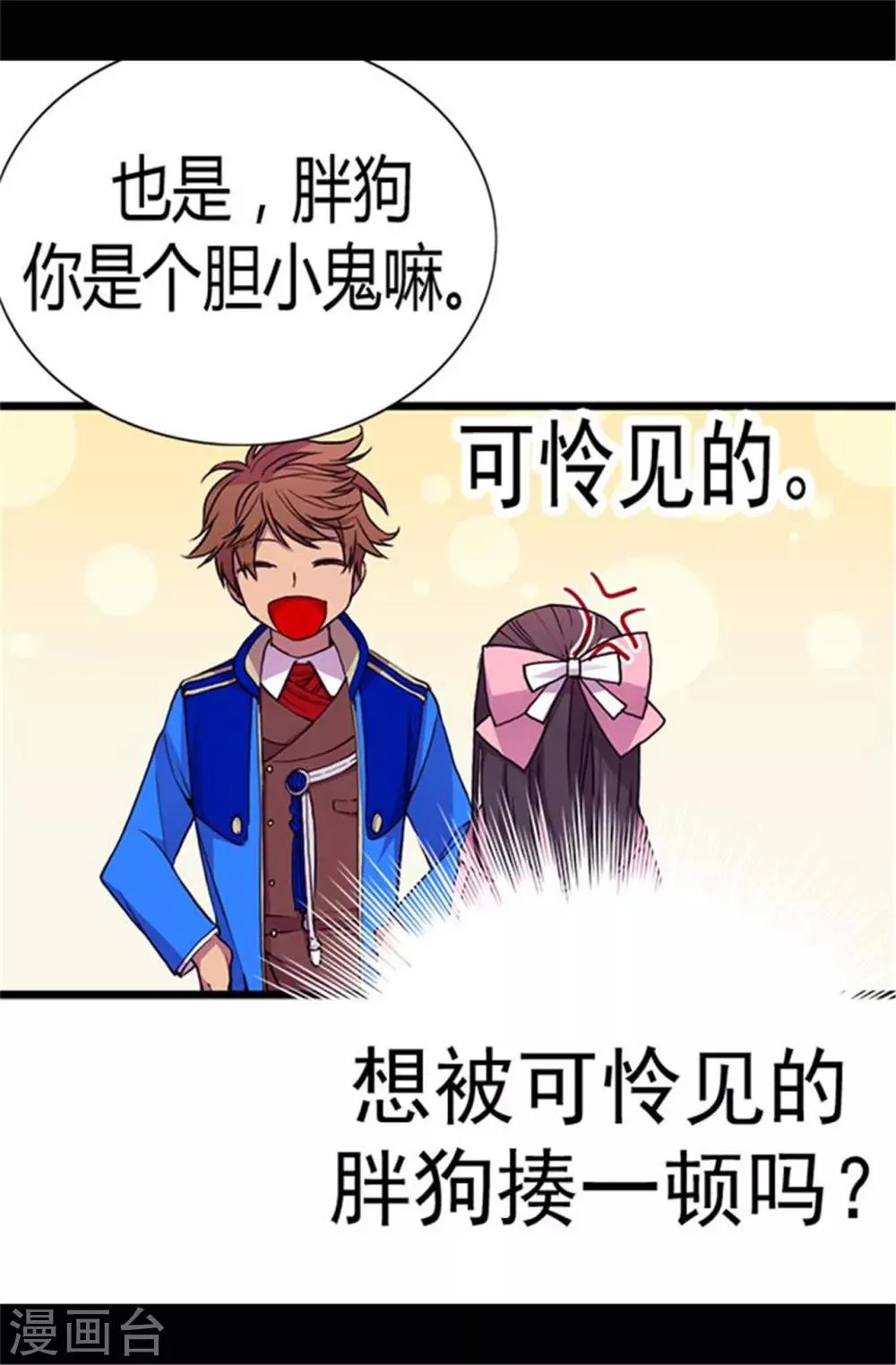 第51话 比想象中凄惨 第8页