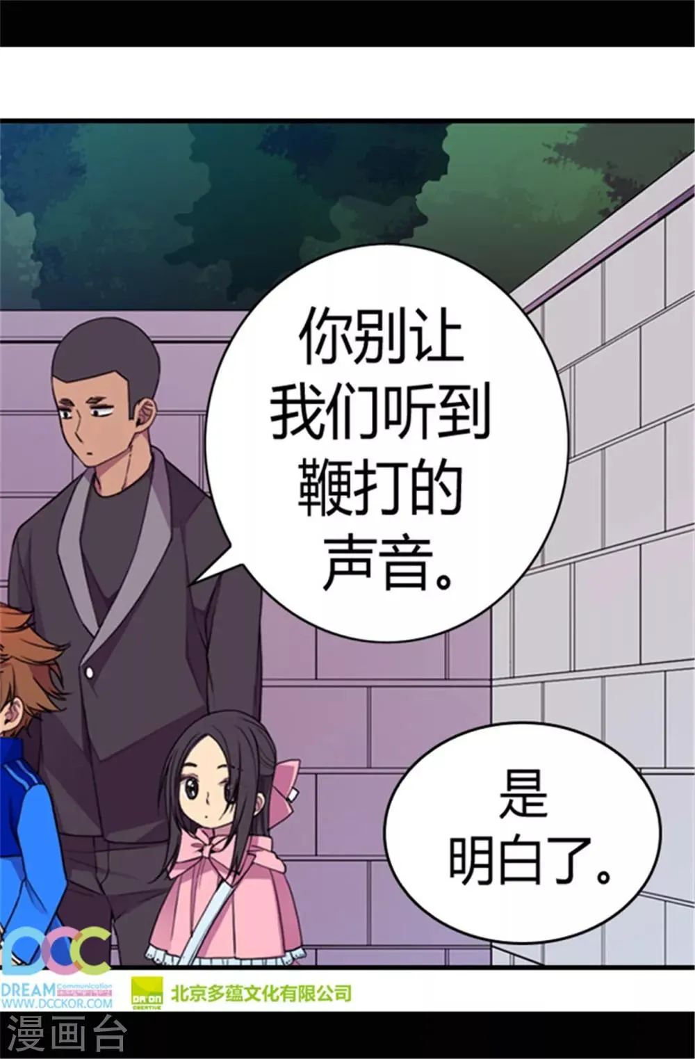 第51话 比想象中凄惨 第20页
