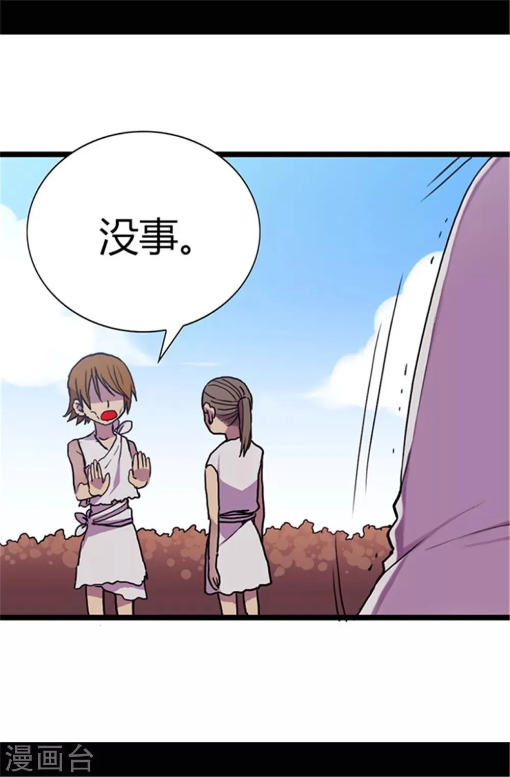 第52话 面对乞求… 第7页