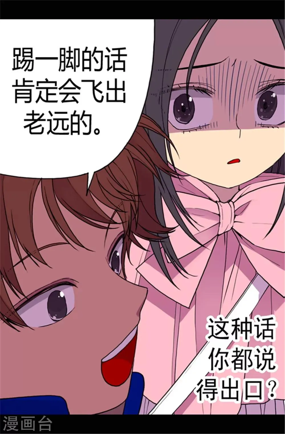 第53话 激将大法 第3页