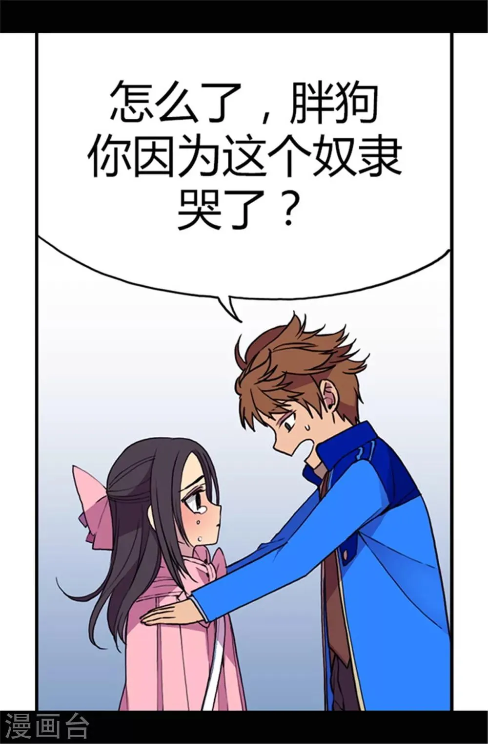 第53话 激将大法 第9页