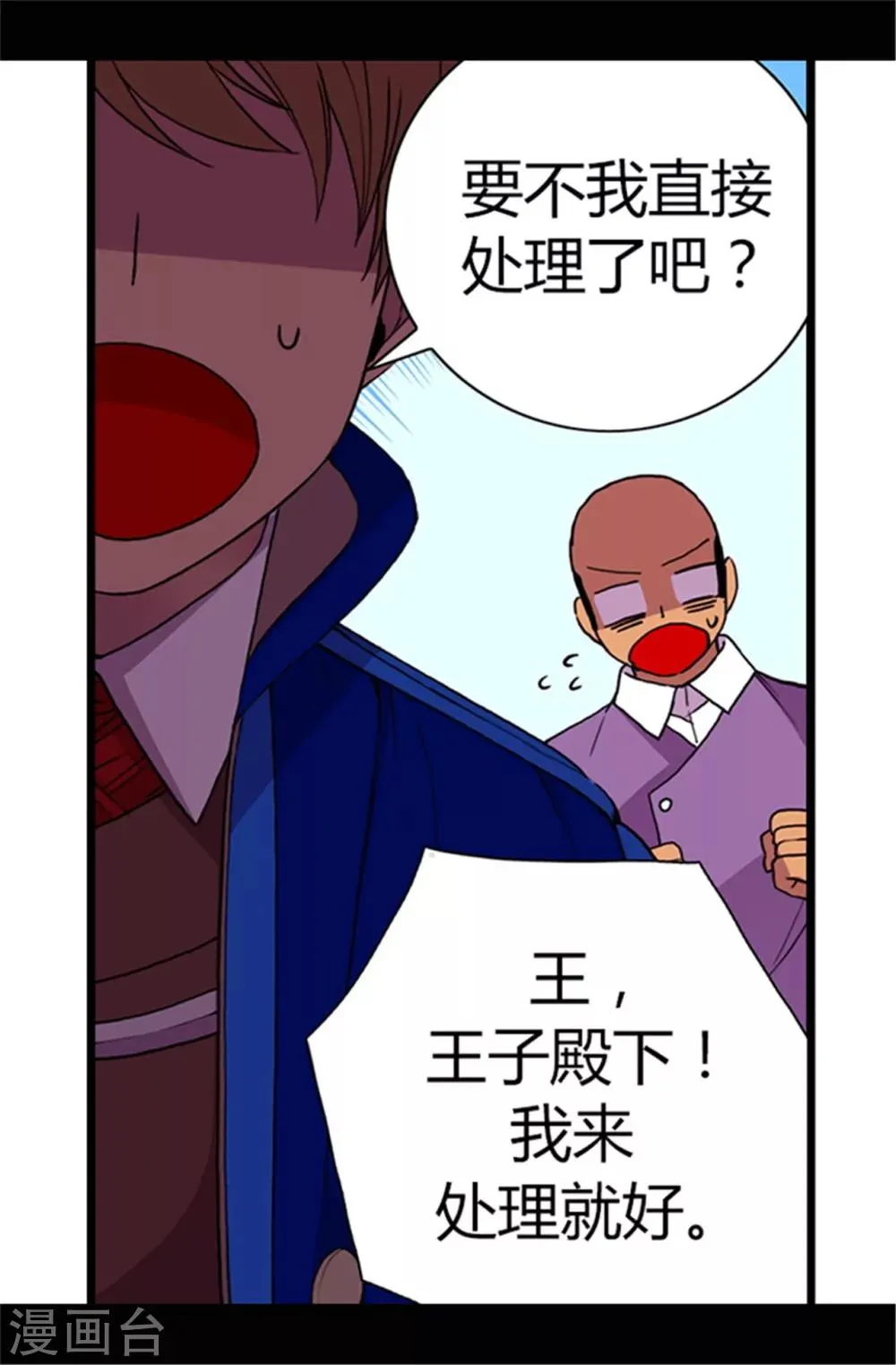 第53话 激将大法 第10页