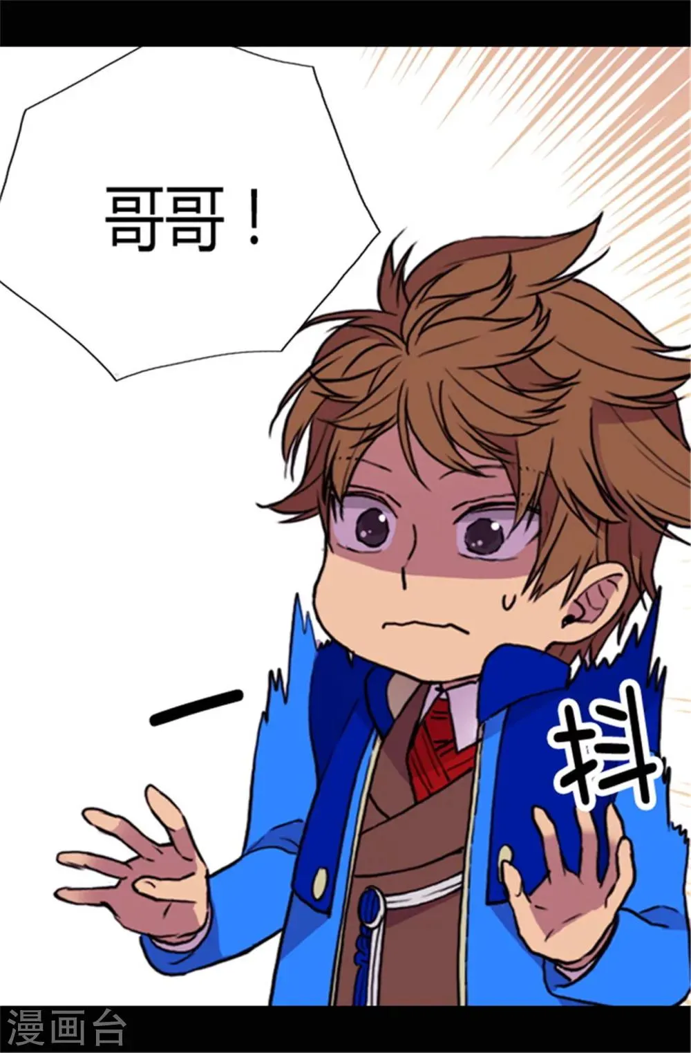 第53话 激将大法 第11页