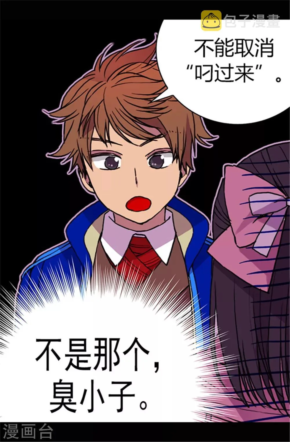 第53话 激将大法 第14页