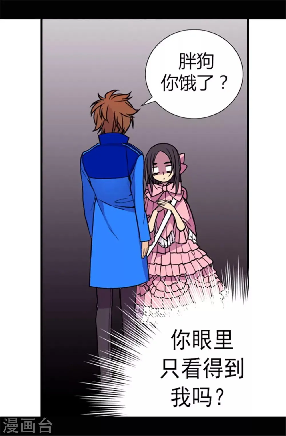 第53话 激将大法 第16页