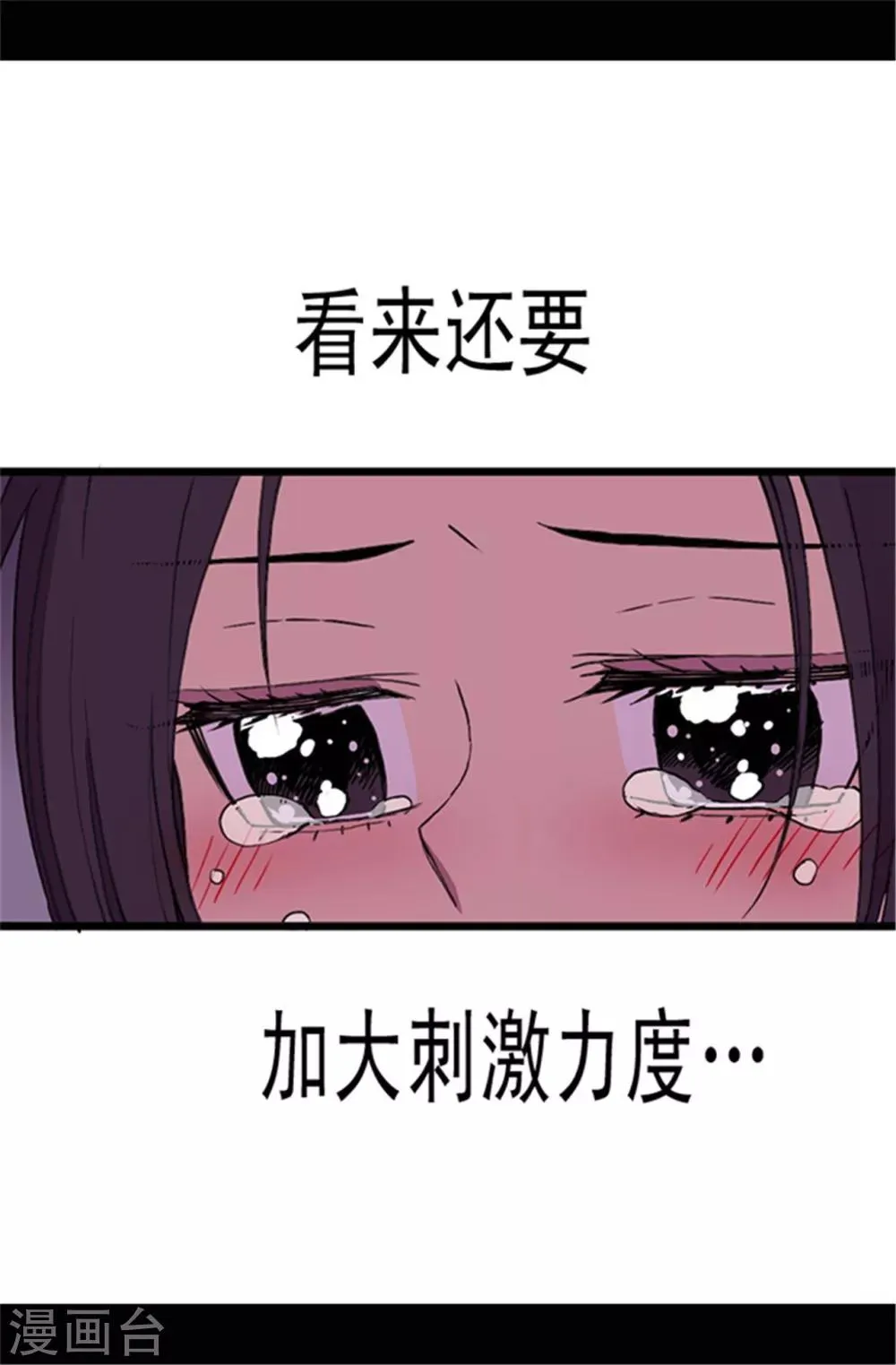 第53话 激将大法 第17页