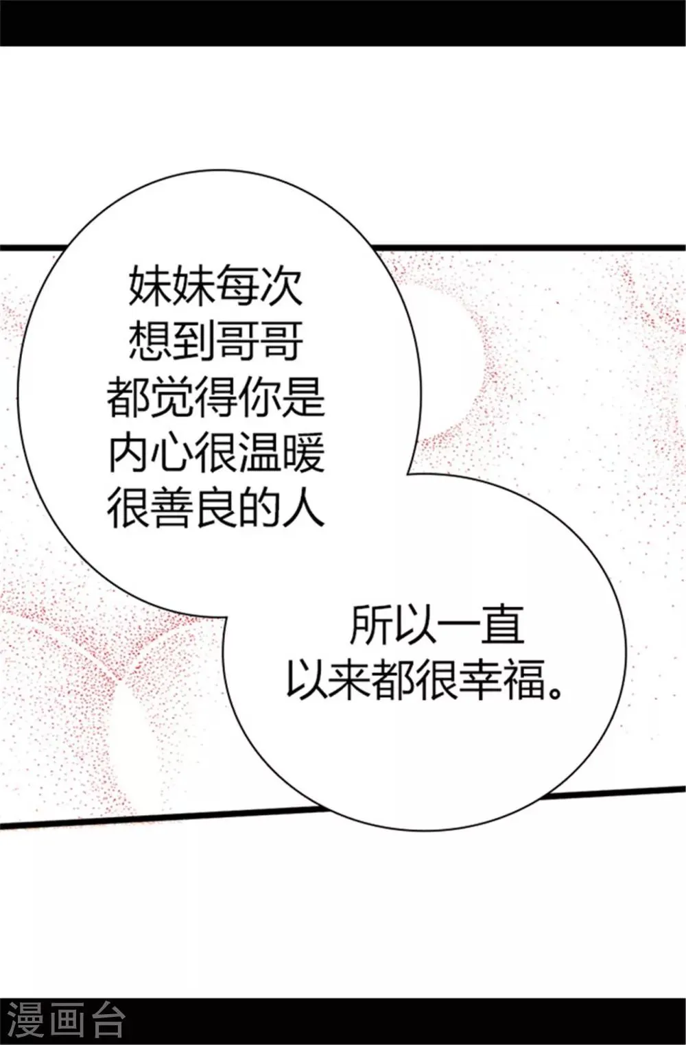 第53话 激将大法 第18页