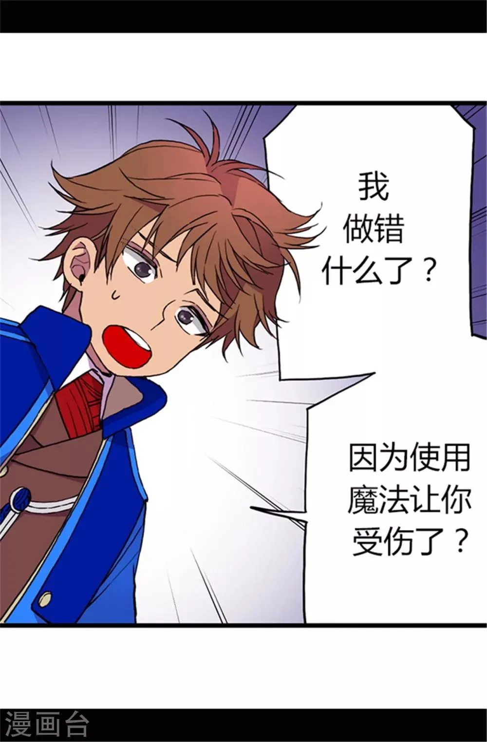 第53话 激将大法 第20页