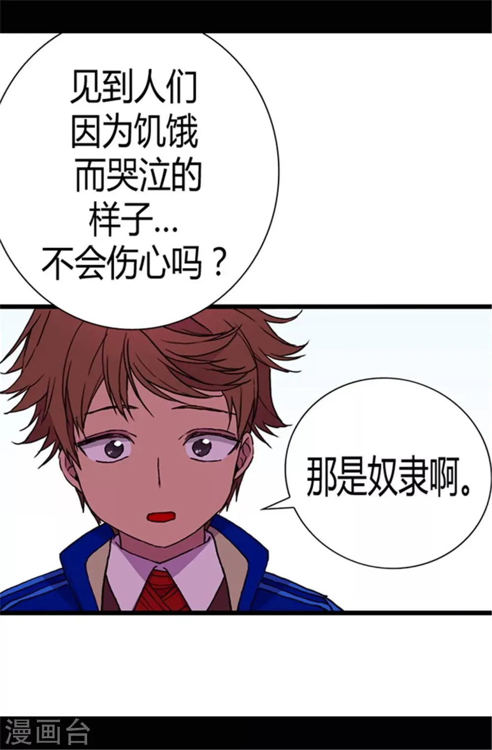 第53话 激将大法 第22页