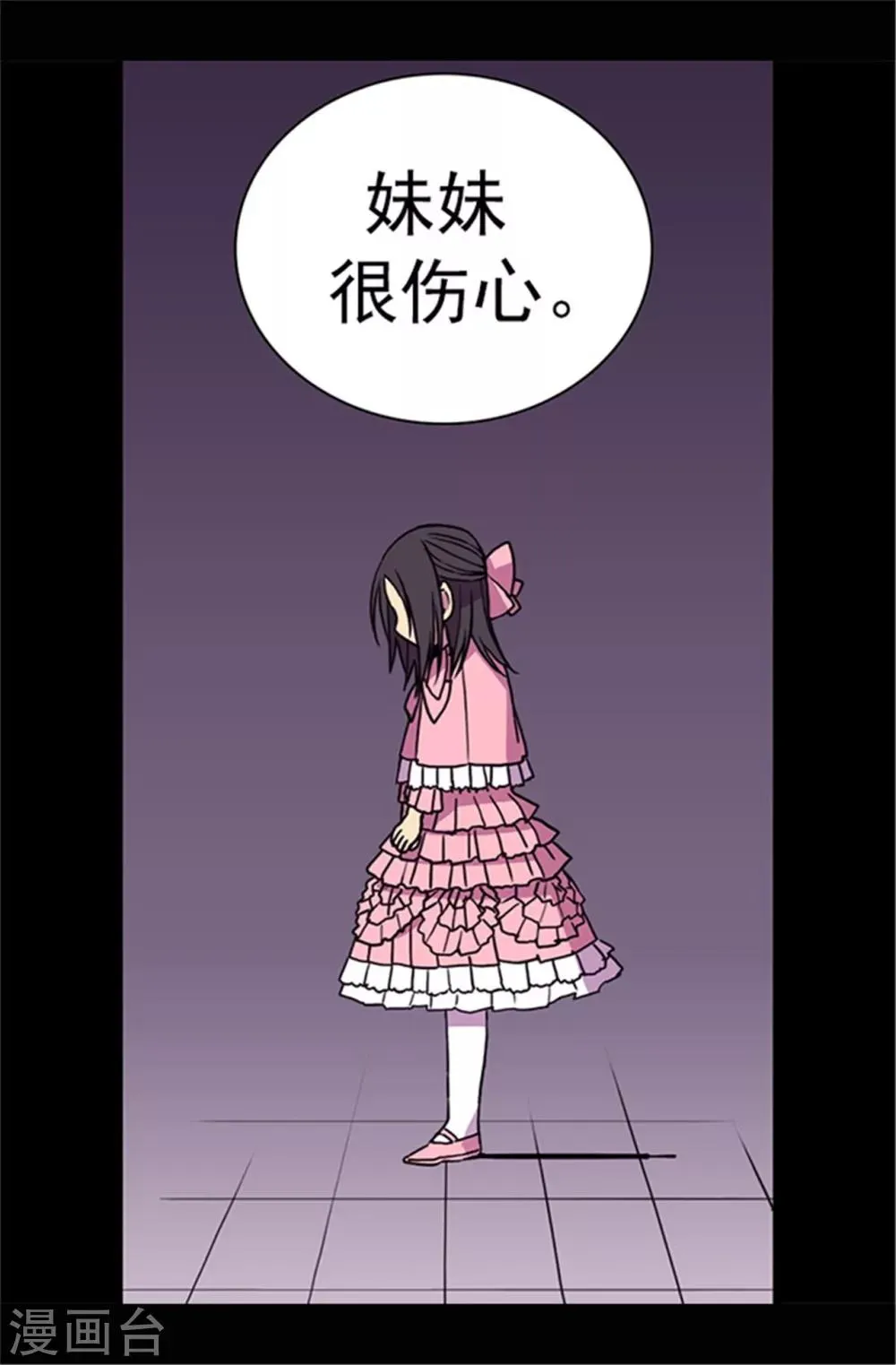 第53话 激将大法 第23页