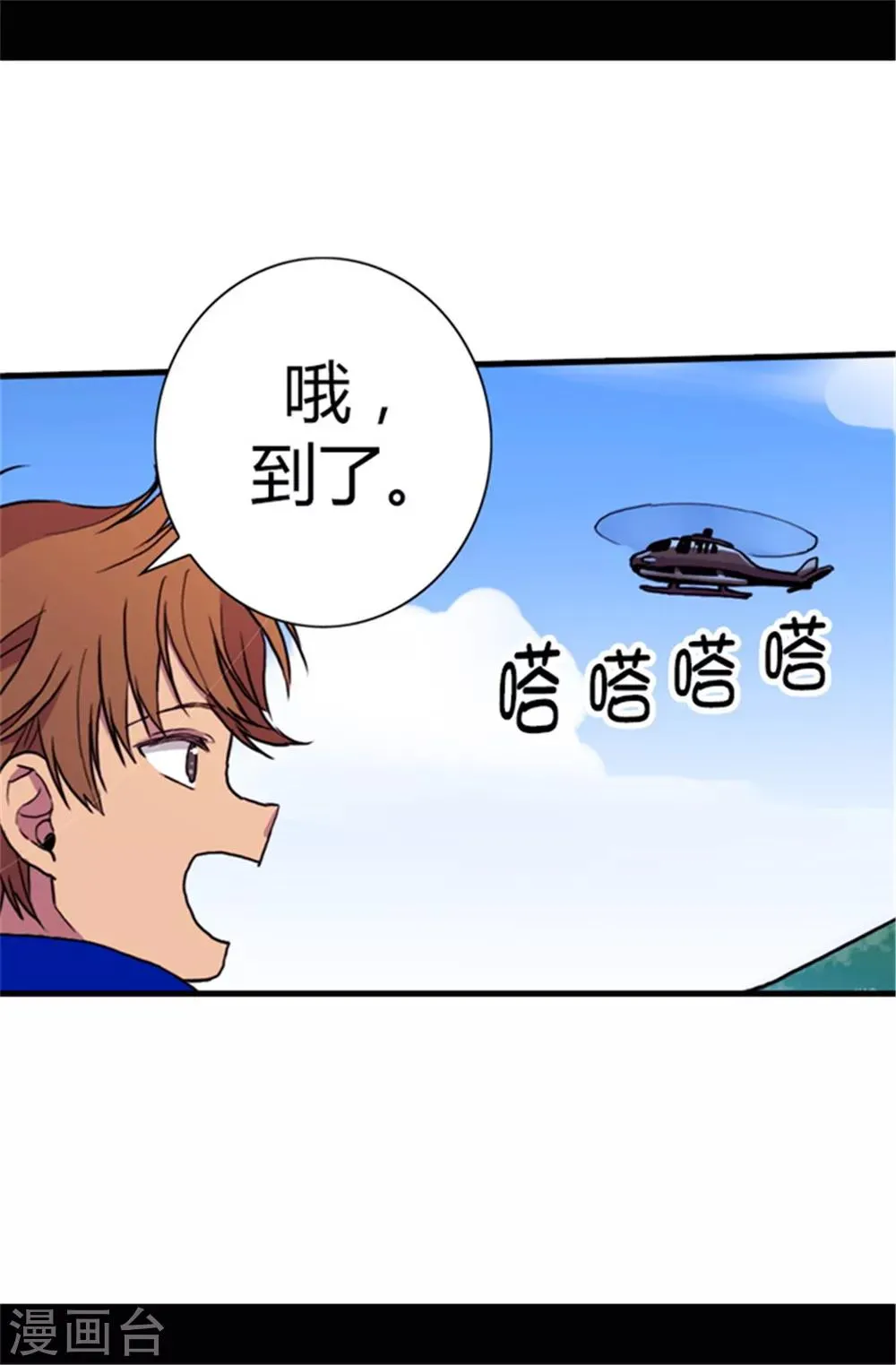 第54话 小混蛋的命令 第7页