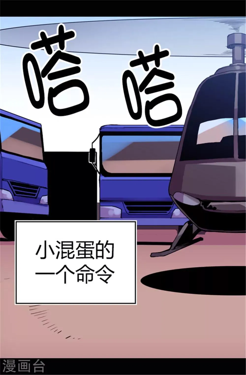 第54话 小混蛋的命令 第8页