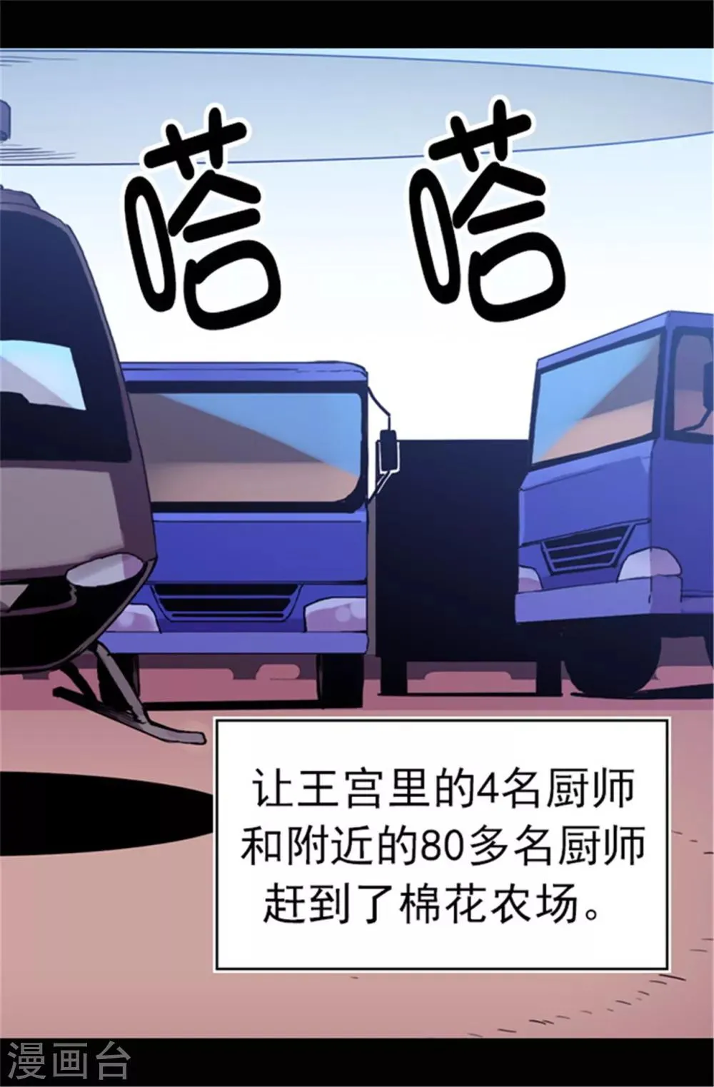 第54话 小混蛋的命令 第9页