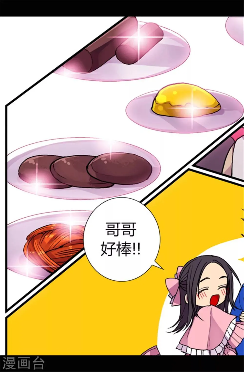 第54话 小混蛋的命令 第10页