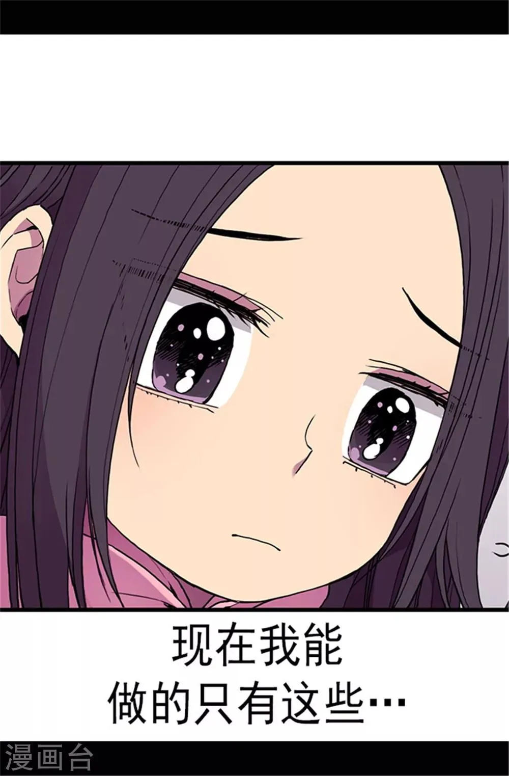 第54话 小混蛋的命令 第16页
