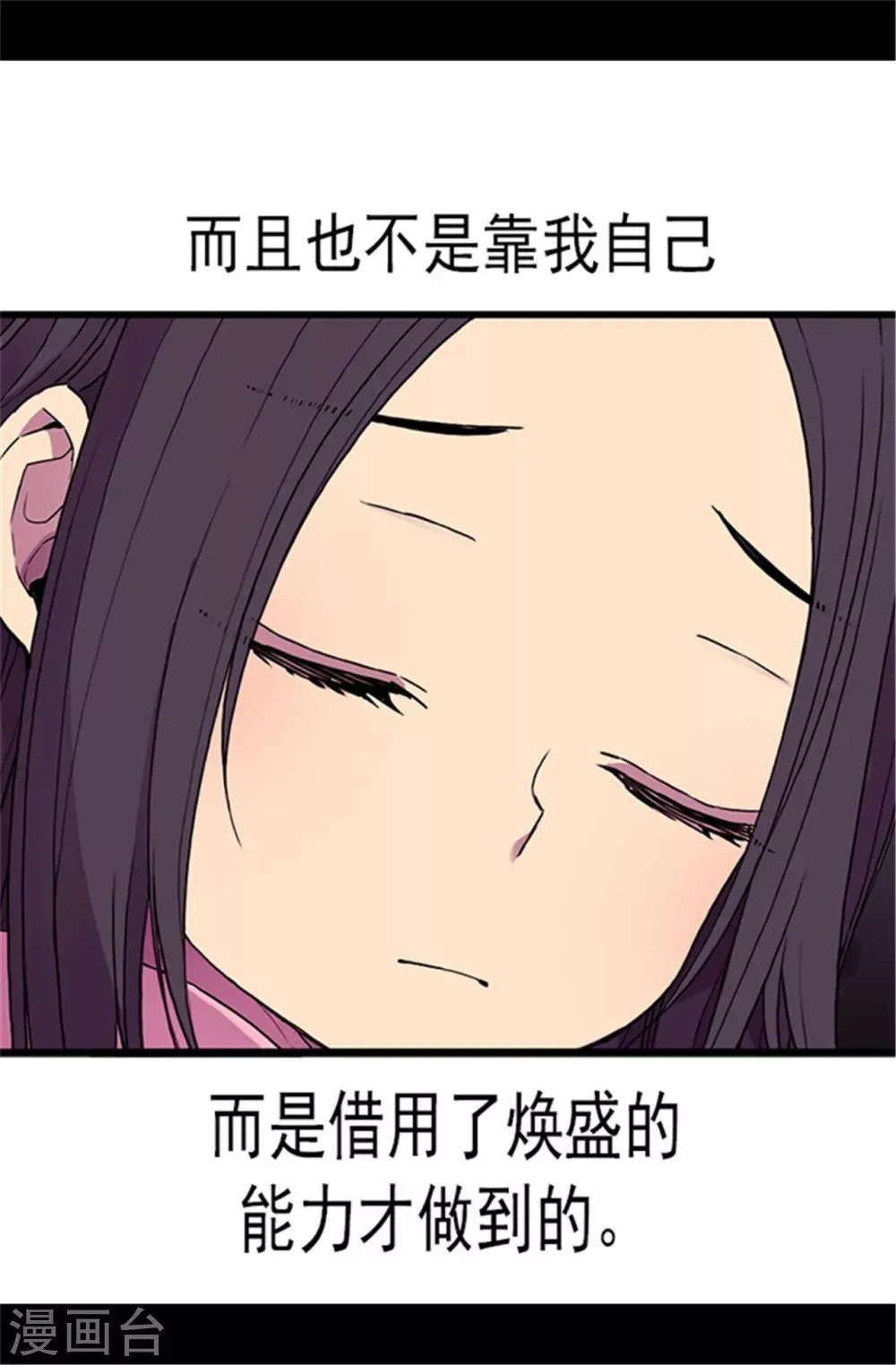 第54话 小混蛋的命令 第17页