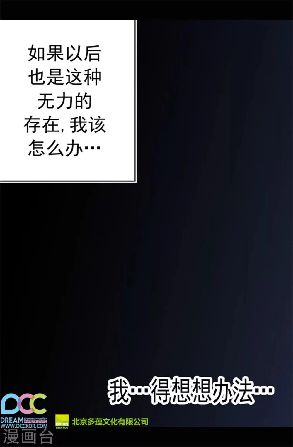 第54话 小混蛋的命令 第19页