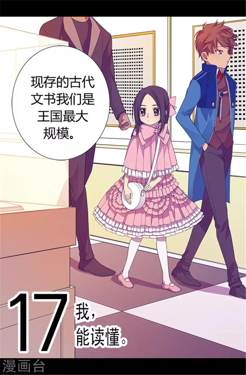 第55话 我，能读懂 第6页