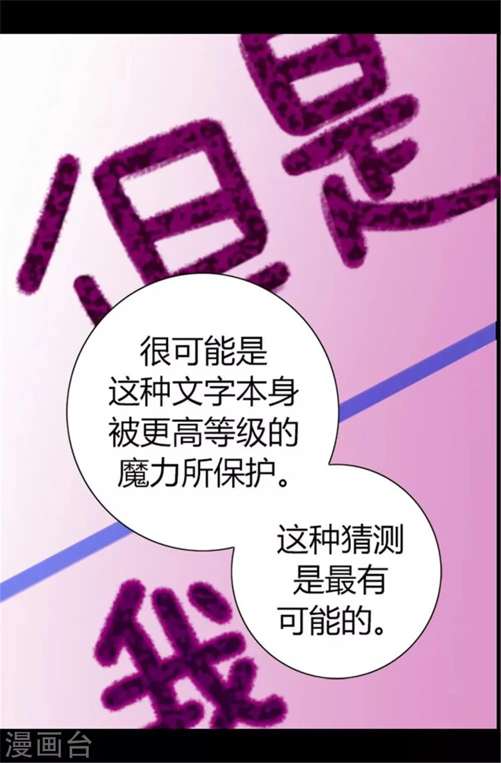 第55话 我，能读懂 第11页