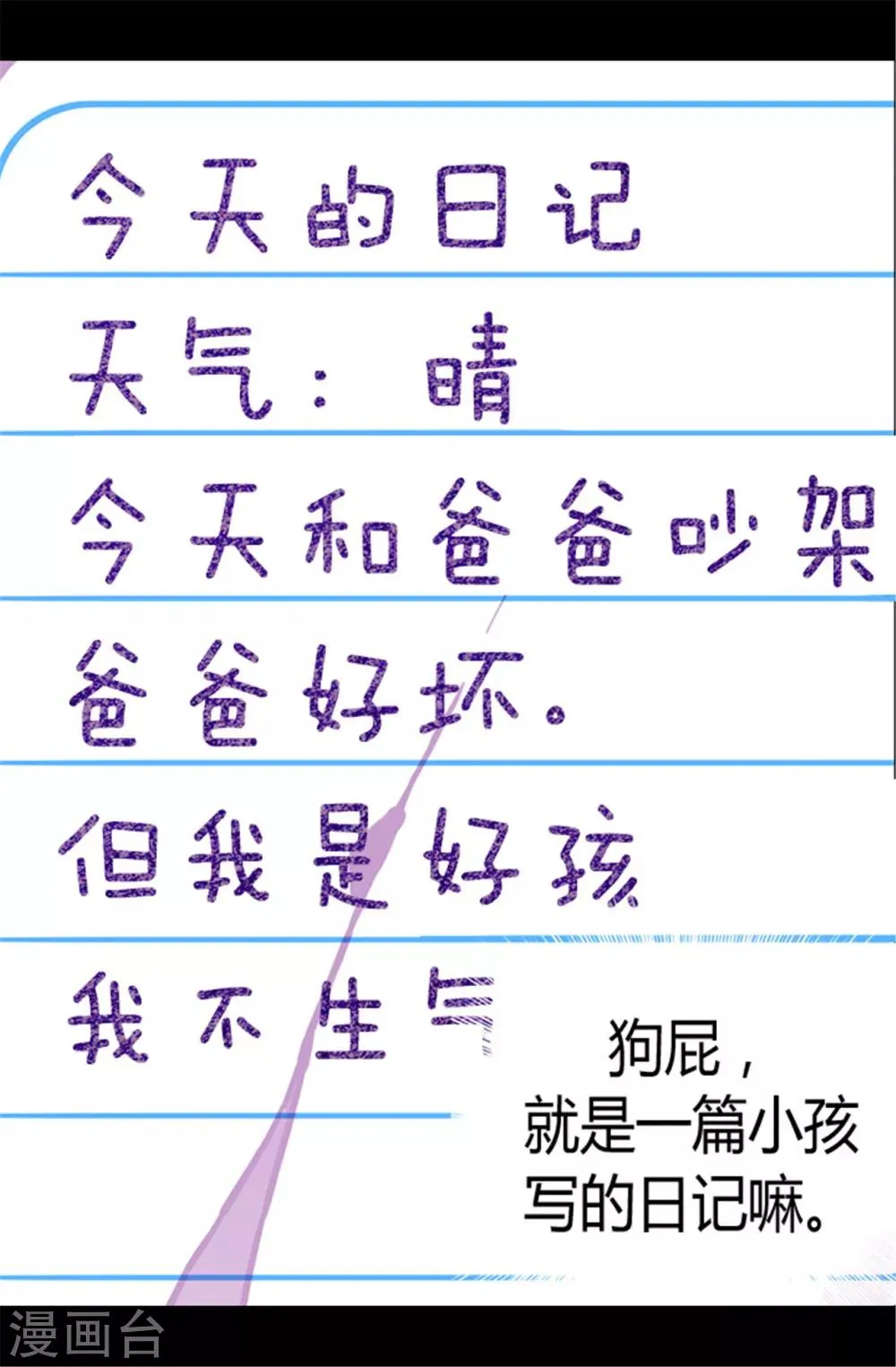 第55话 我，能读懂 第13页