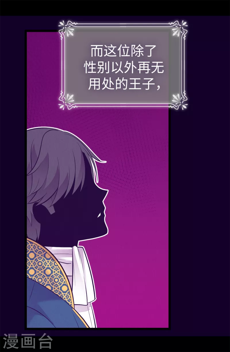 第610话 大王子的悲剧般的人生 第4页
