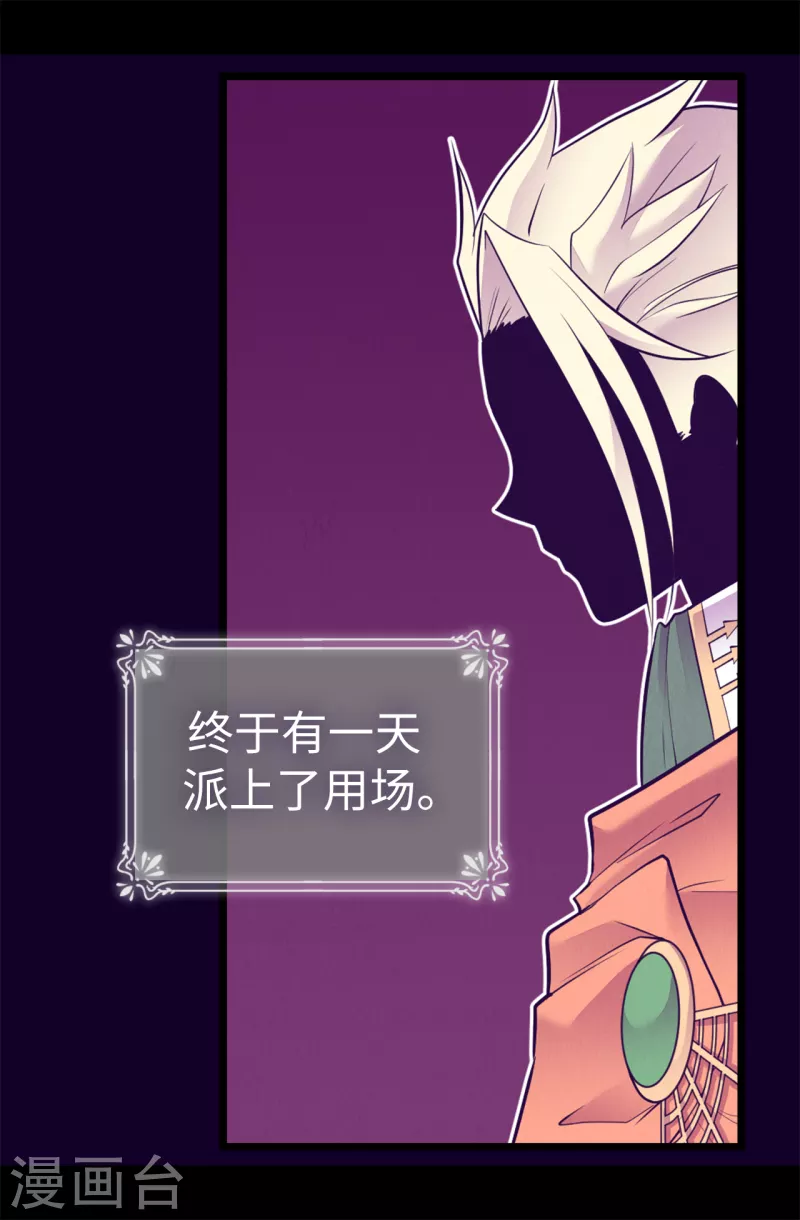 第610话 大王子的悲剧般的人生 第5页