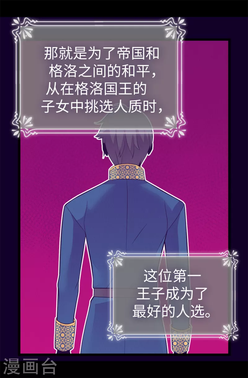 第610话 大王子的悲剧般的人生 第6页