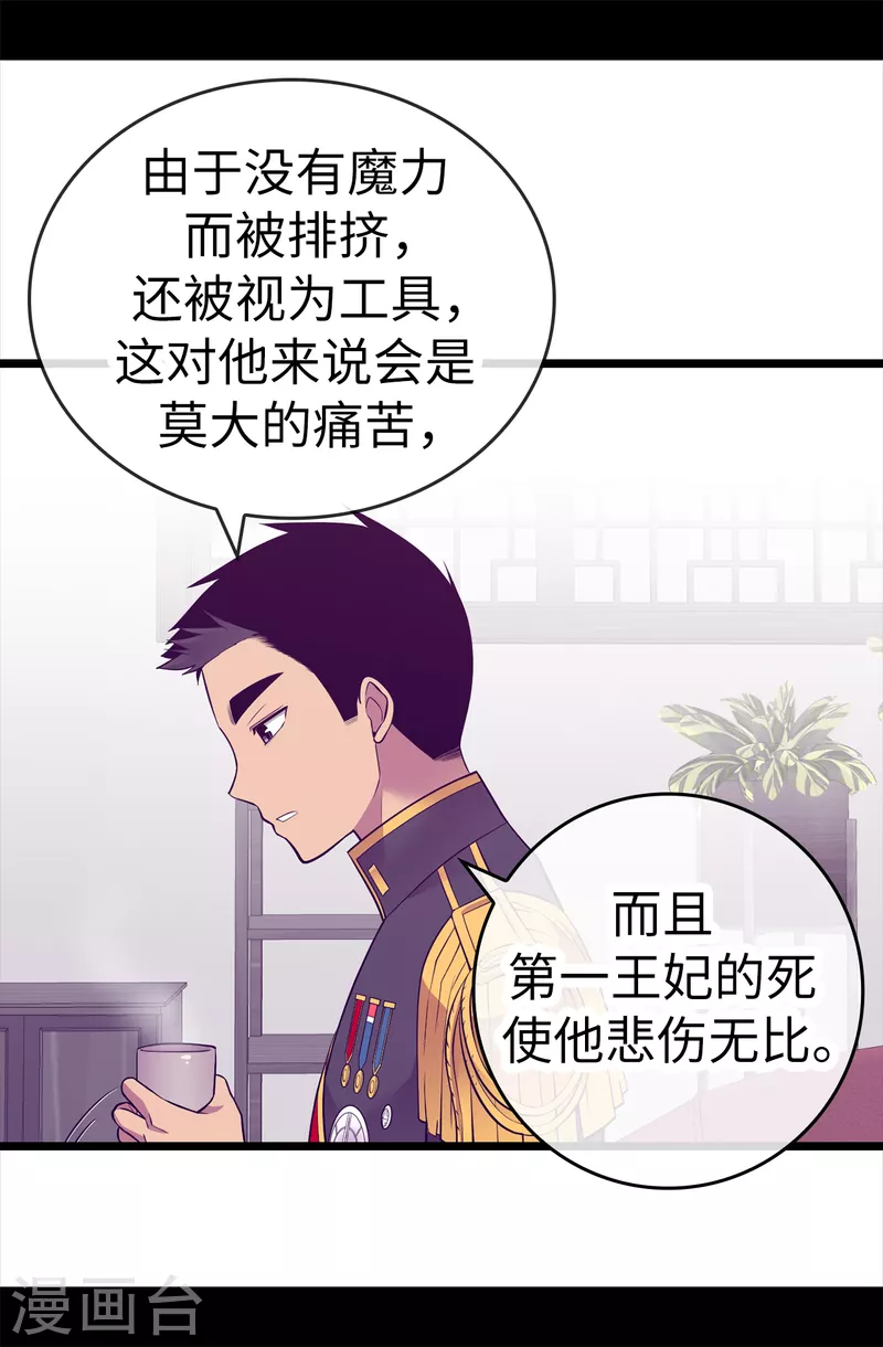 第610话 大王子的悲剧般的人生 第17页