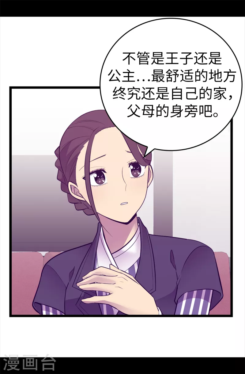 第610话 大王子的悲剧般的人生 第20页