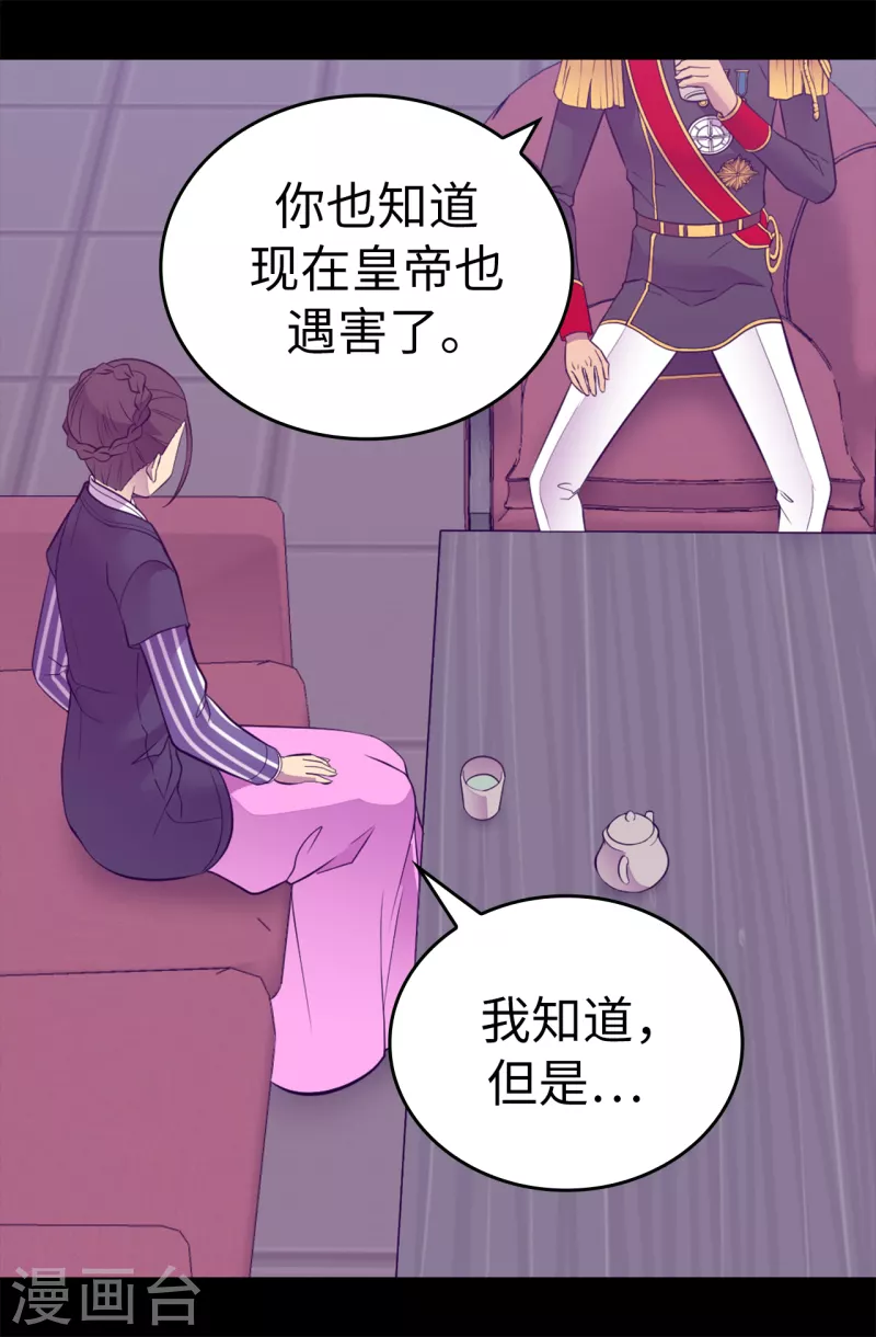 第610话 大王子的悲剧般的人生 第22页