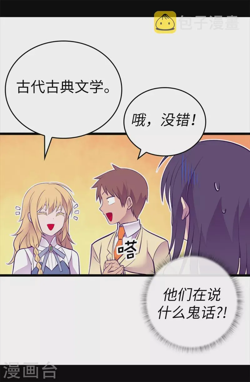 第610话 大王子的悲剧般的人生 第29页