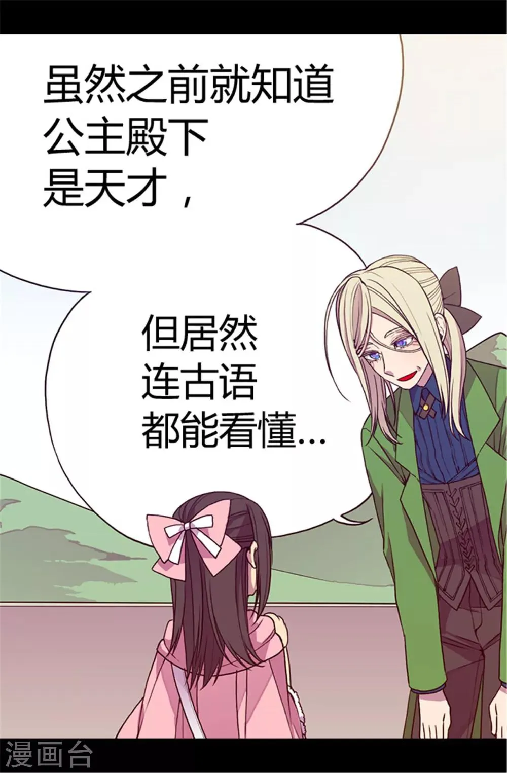 第56话 任性魔法 第16页