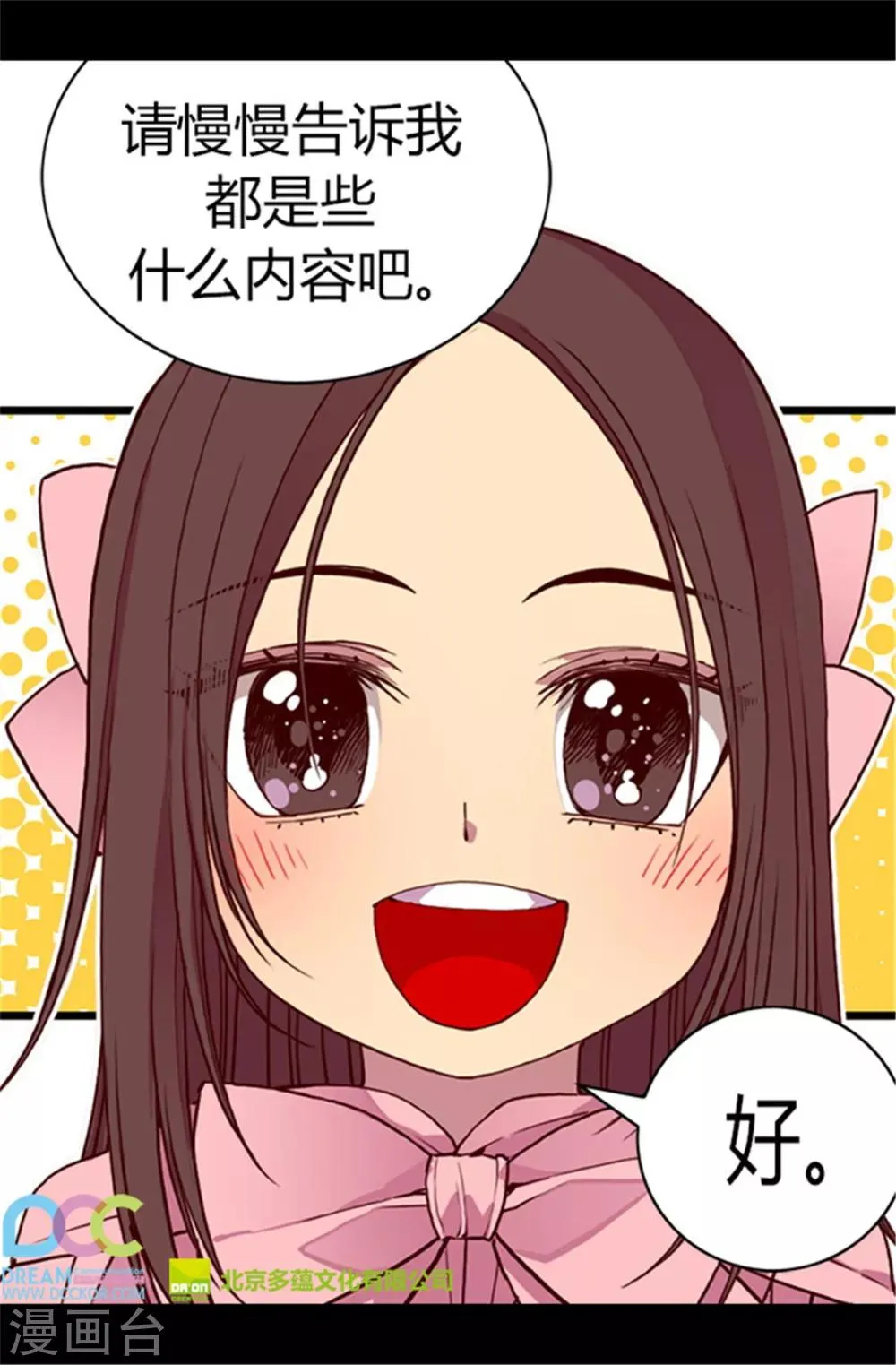 第56话 任性魔法 第18页