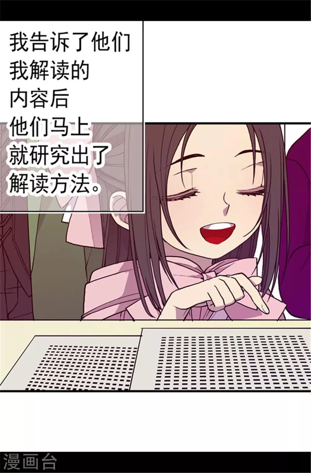 第57话 比我魔力更强大的人 第2页