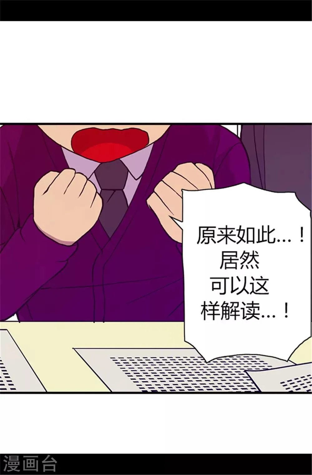 第57话 比我魔力更强大的人 第3页