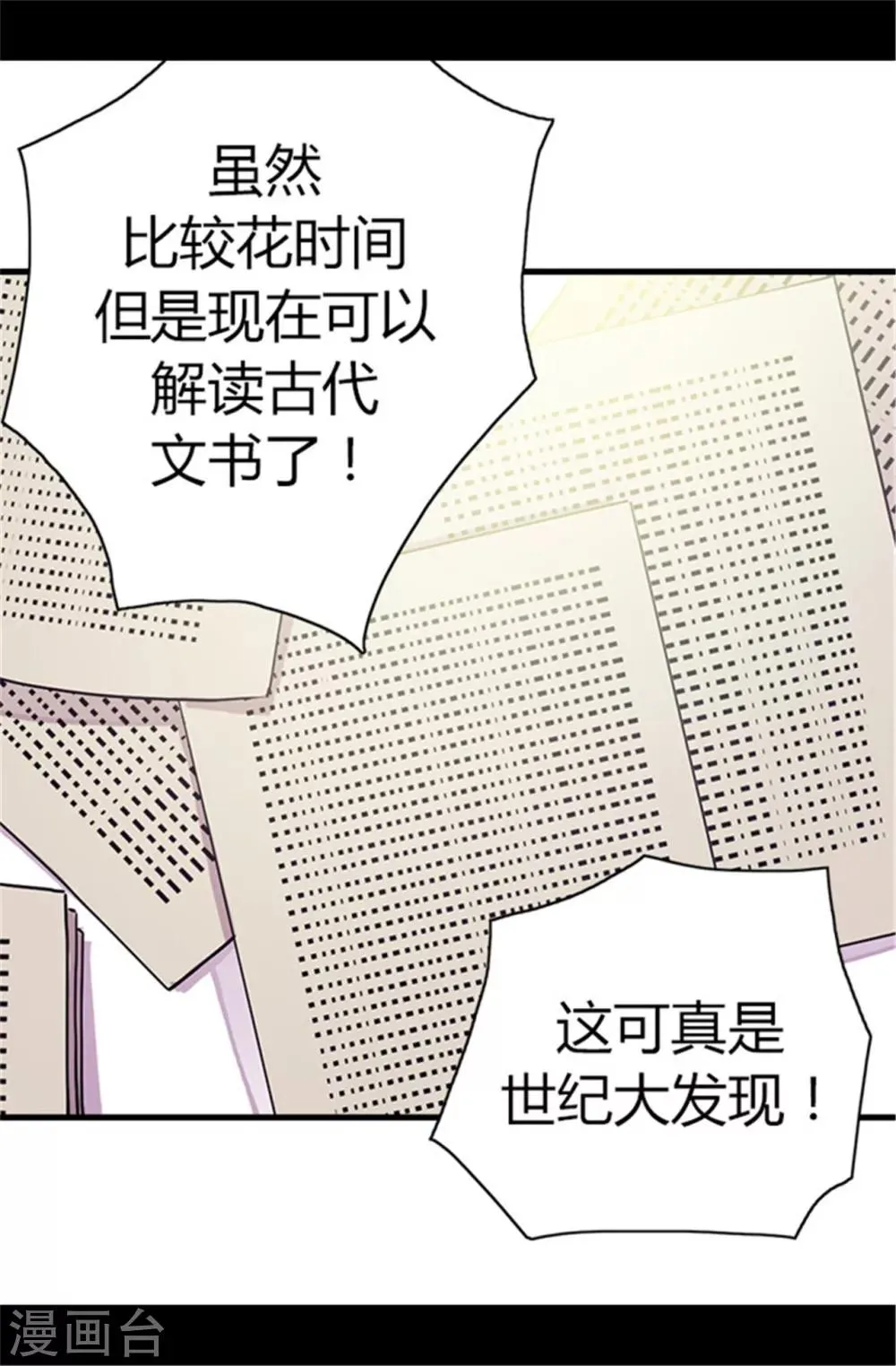 第57话 比我魔力更强大的人 第4页