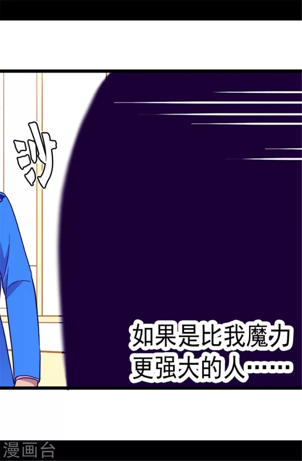第57话 比我魔力更强大的人 第16页