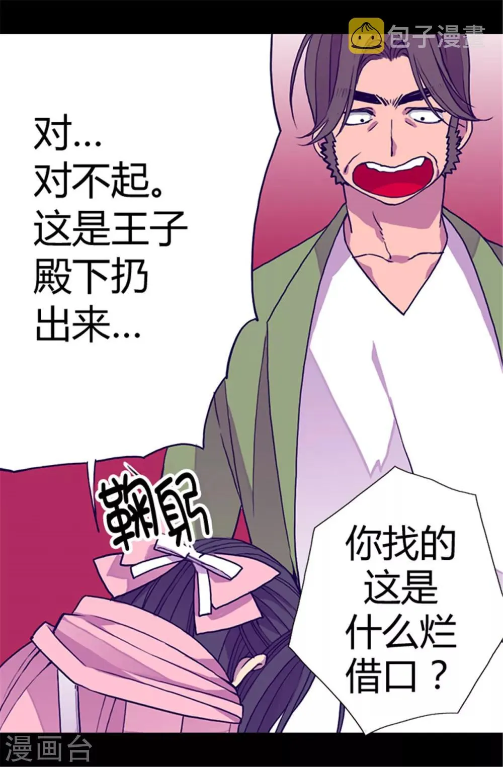 第57话 比我魔力更强大的人 第23页