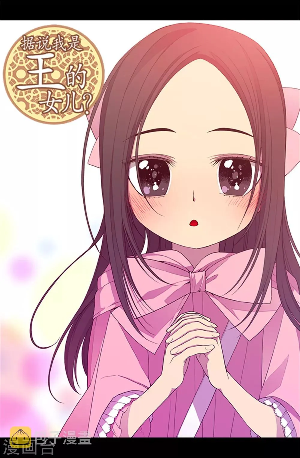 第58话 父亲大人驾到 第1页
