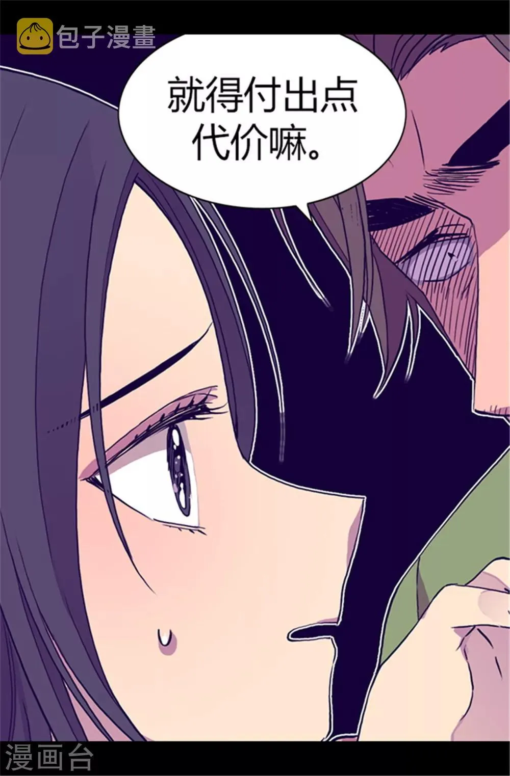 第58话 父亲大人驾到 第3页