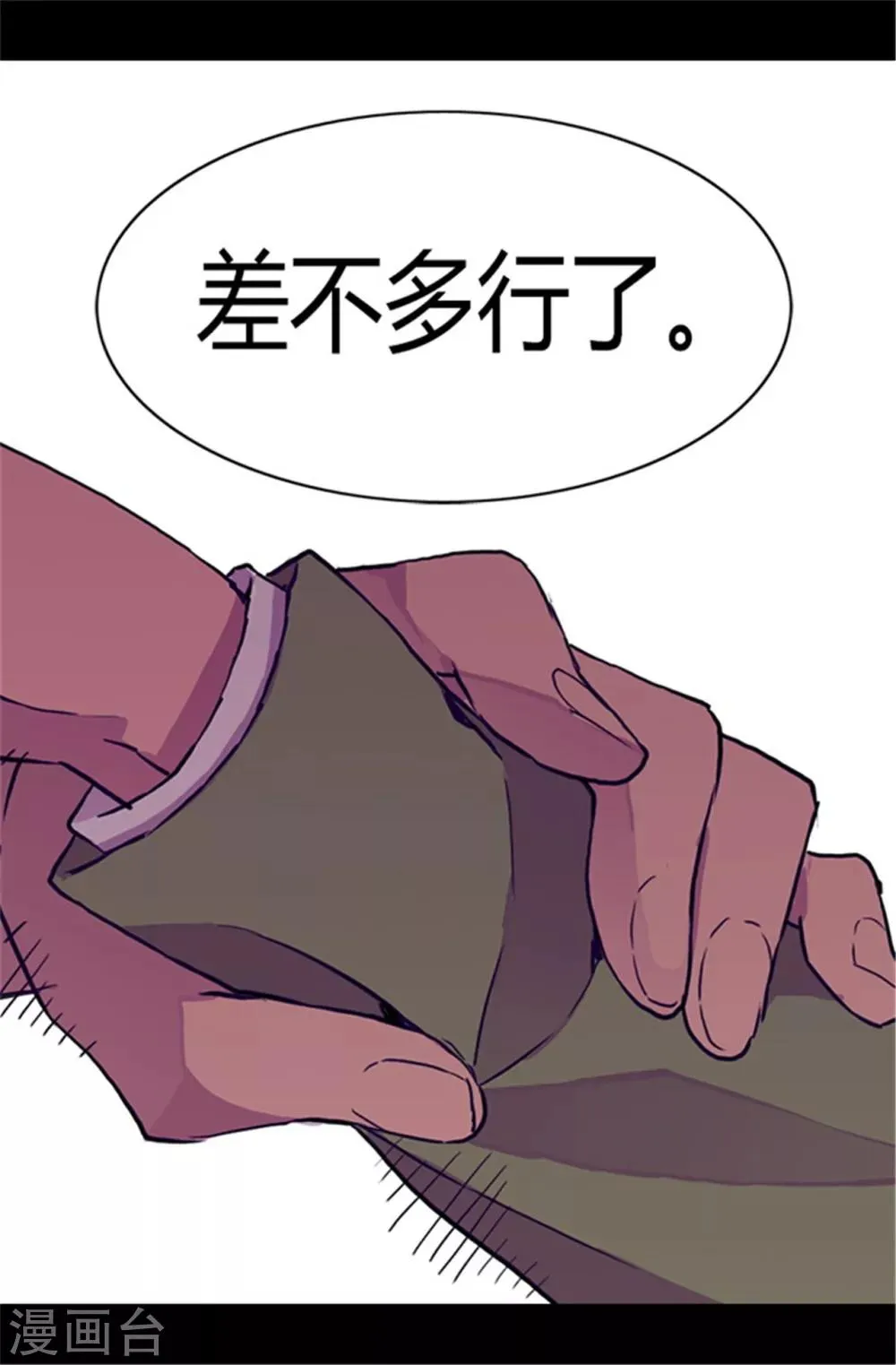 第58话 父亲大人驾到 第11页