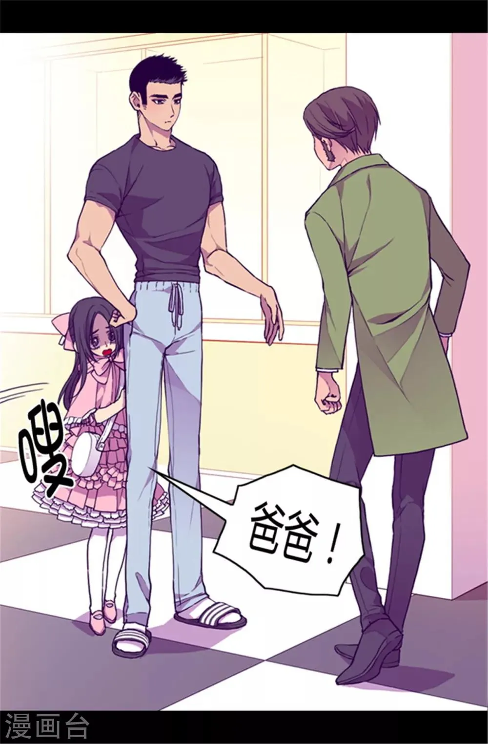 第59话 欺负公主的代价 第2页