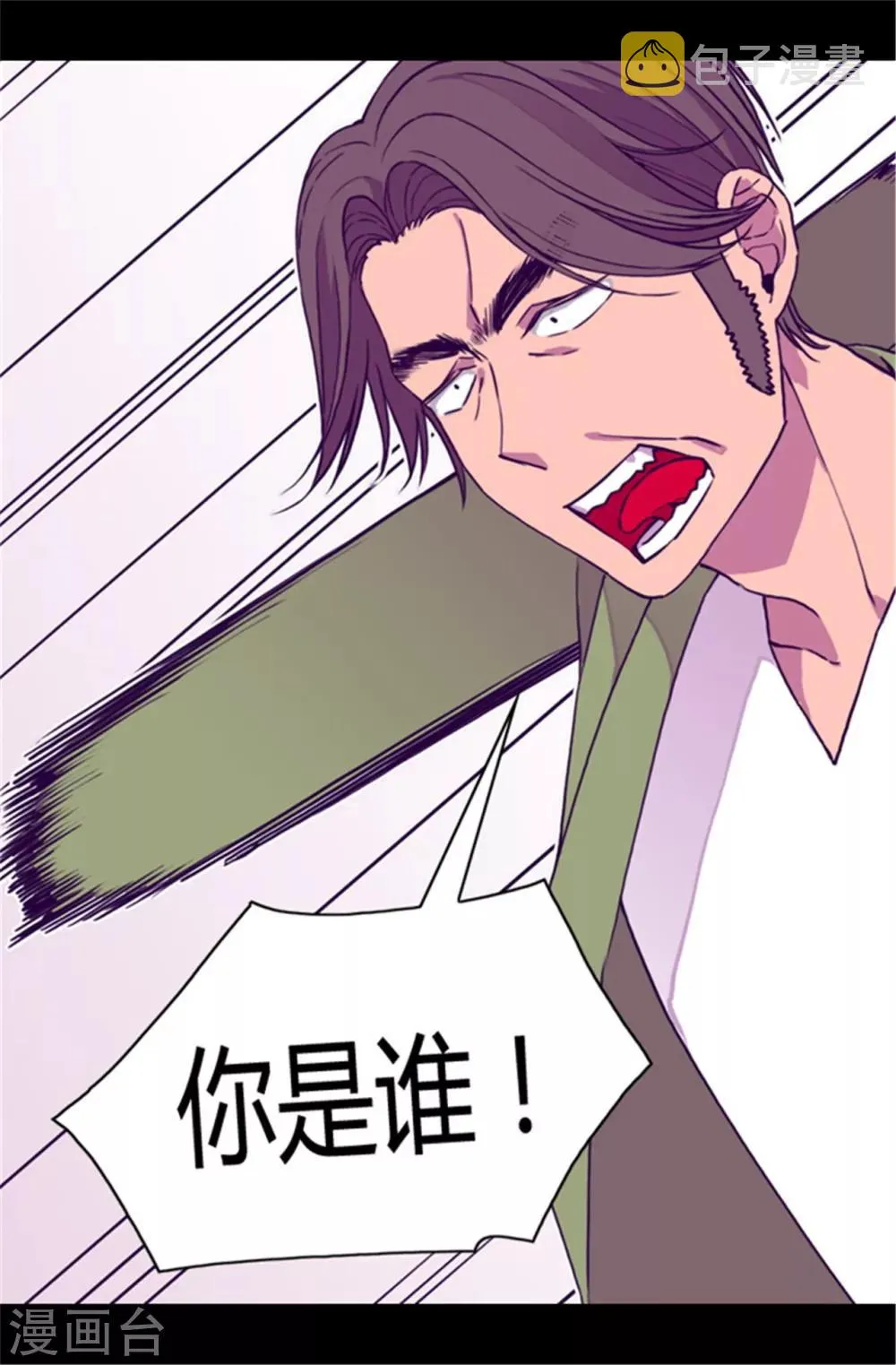 第59话 欺负公主的代价 第3页
