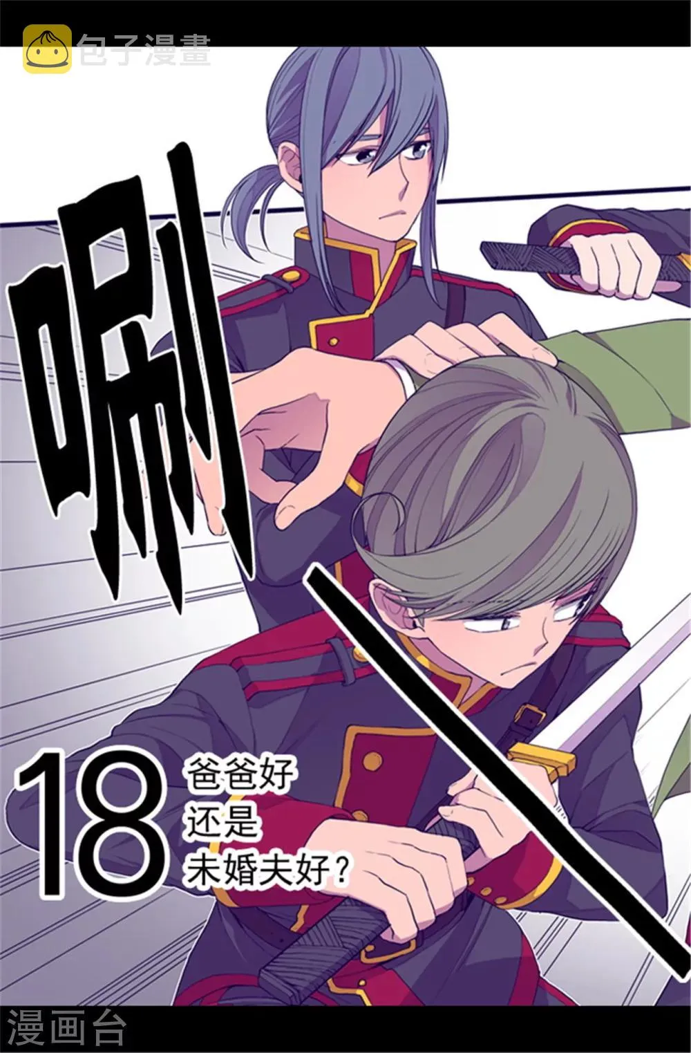 第59话 欺负公主的代价 第7页
