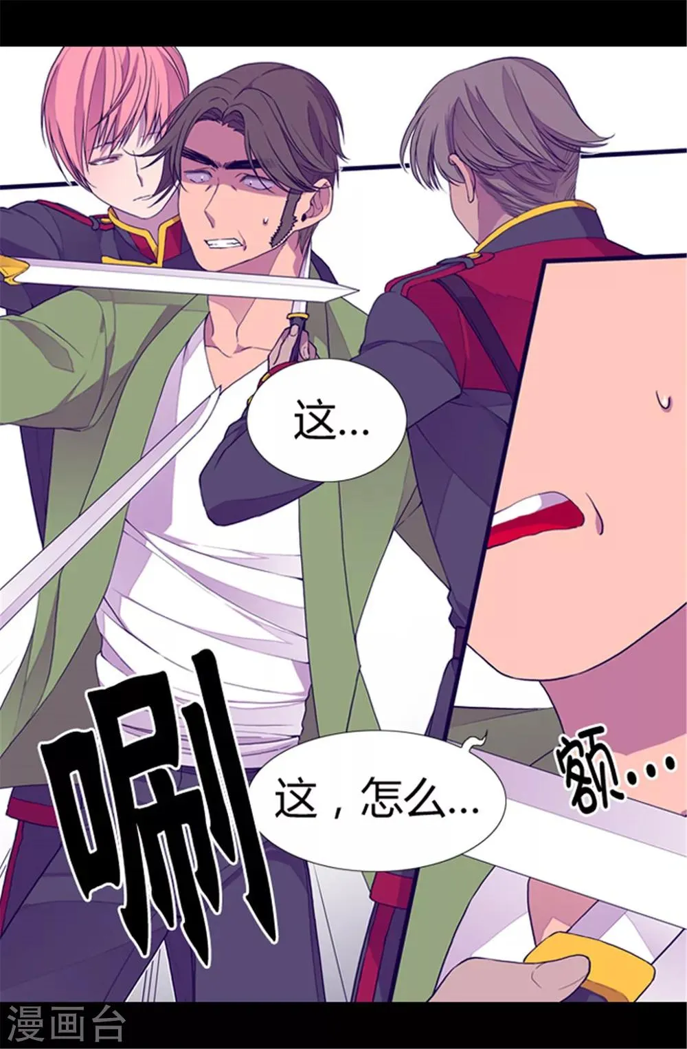 第59话 欺负公主的代价 第8页