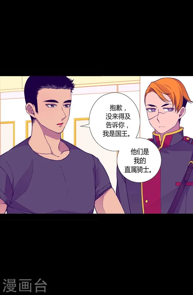 第59话 欺负公主的代价 第9页